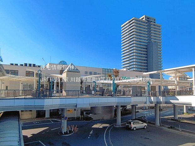 JR「川越」駅まで約1680m（徒歩21分）