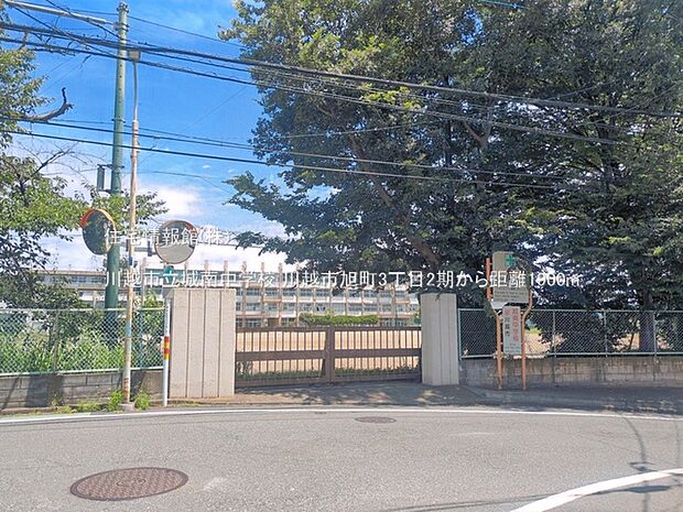 川越市立城南中学校まで約1900m（徒歩24分）