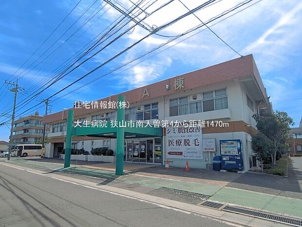 大生病院まで約1470m(徒歩19分)