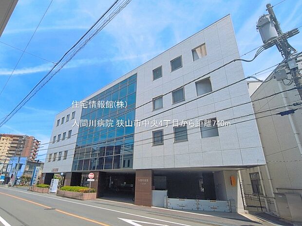 入間川病院まで約740m(徒歩10分)