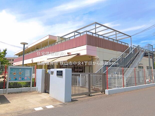 祇園保育所まで約940m(徒歩12分)