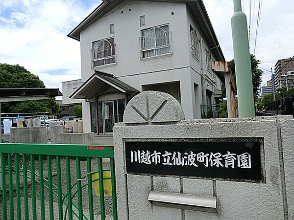 仙波町保育園まで約380m（徒歩5分）