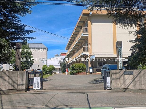 川越市立川越第一小学校まで約620m(徒歩8分)