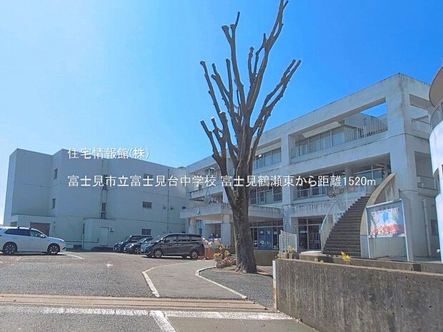 富士見市立富士見台中学校まで約1520m(徒歩19分)
