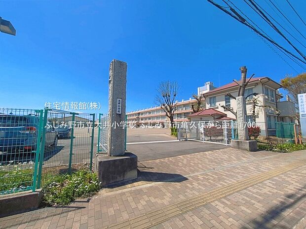ふじみ野市立大井小学校まで約1700m(徒歩22分)
