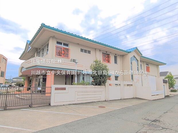 川越市立中央保育園まで約1650m（徒歩21分）