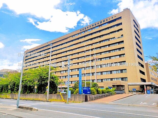 埼玉医科大学総合医療センターまで約1900m（徒歩24分）