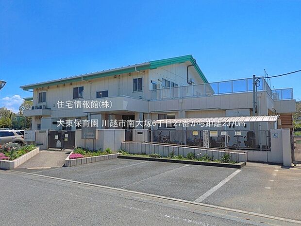大東保育園まで約2370m(徒歩30分)