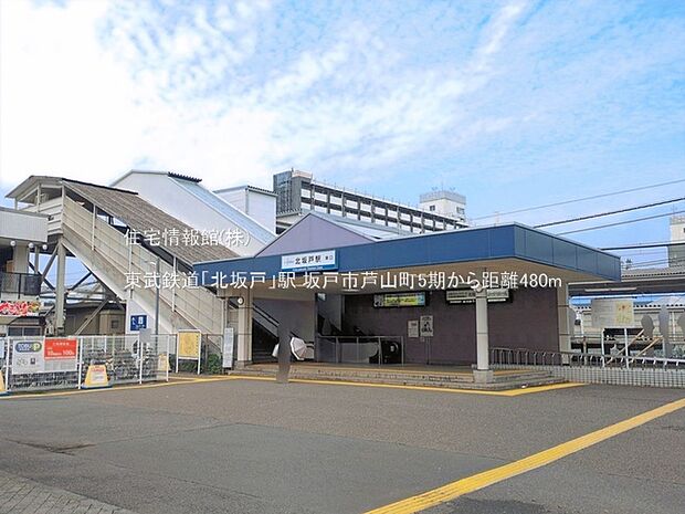 東武鉄道「北坂戸」駅まで約480m(徒歩6分)