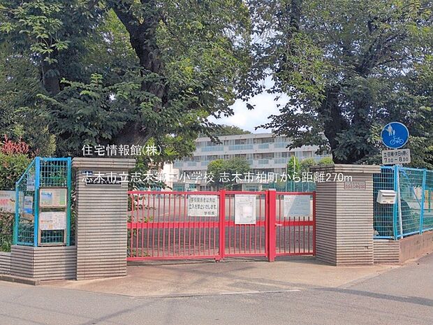 志木市立志木第三小学校まで約270m（徒歩4分）