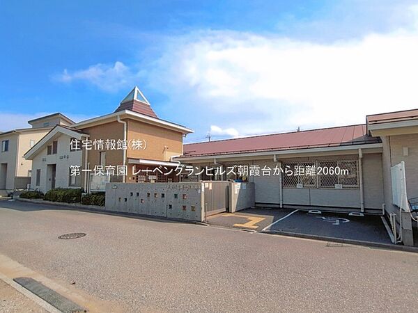 第一保育園まで約2060m（徒歩26分）