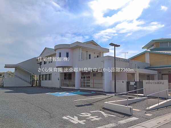 さくら保育園まで約2360m（徒歩30分）