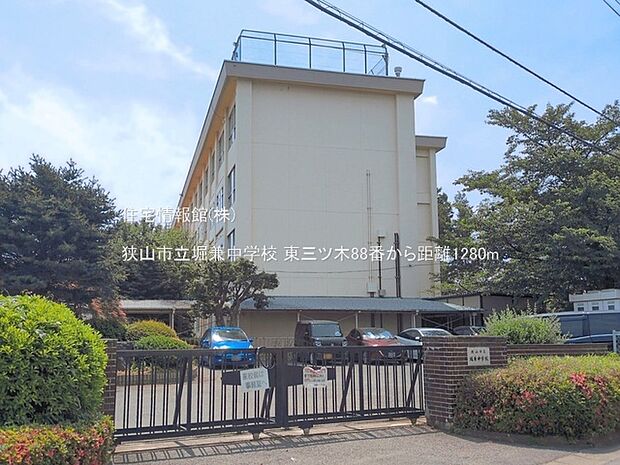 狭山市立堀兼中学校まで約1280m(徒歩16分)