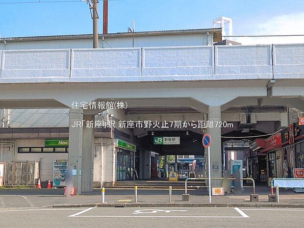 JR「新座」駅まで約720m（徒歩9分）