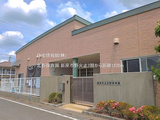 北野保育園まで約1230m（徒歩16分）