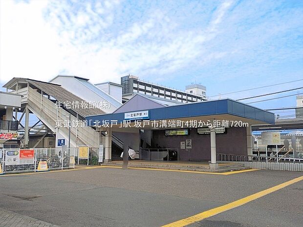 東武鉄道「北坂戸」駅まで約720m(徒歩9分)