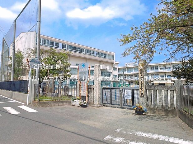 川越市立大東東小学校まで約880m（徒歩11分）