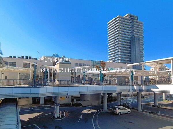 JR「川越」駅まで約2620m（徒歩33分）
