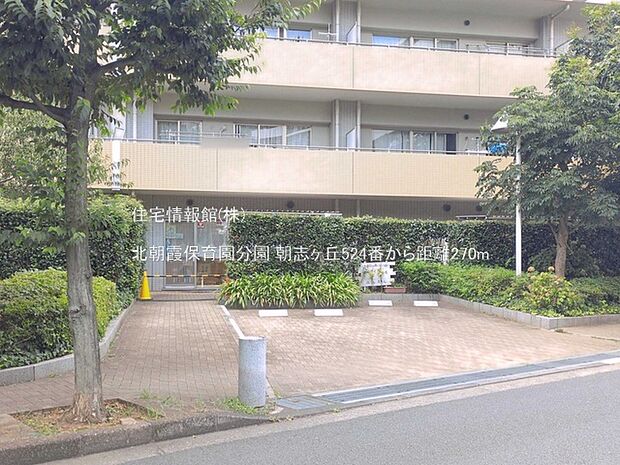 北朝霞保育園分園まで約270m(徒歩4分)