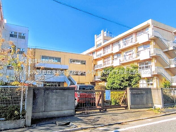 ふじみ野市立東原小学校まで約520m（徒歩7分）