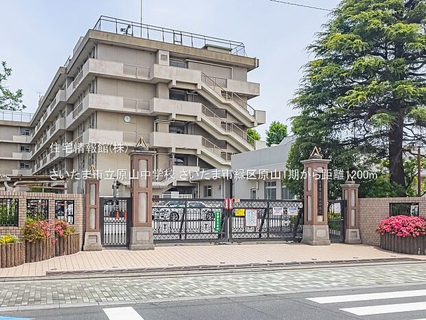 さいたま市立原山中学校まで約1200m（徒歩15分）
