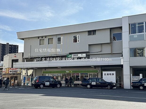 JR「北浦和」駅まで約2160m（徒歩27分）