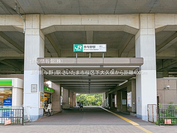 JR「南与野」駅まで約4000m（徒歩50分）
