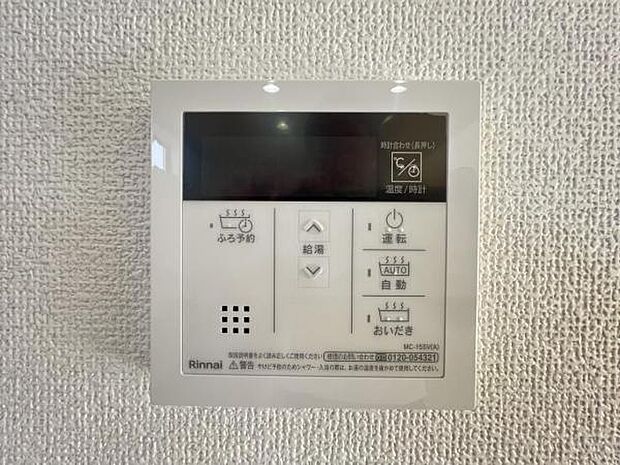 追い焚き機能付給湯パネル。