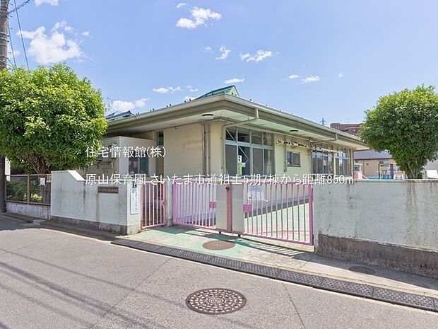 原山保育園まで約850m(徒歩11分)