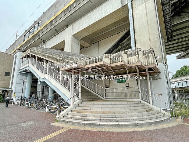 JR「中浦和」駅まで約930m(徒歩12分)