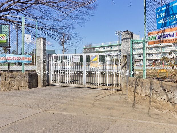 さいたま市立三室小学校まで約360m(徒歩5分)