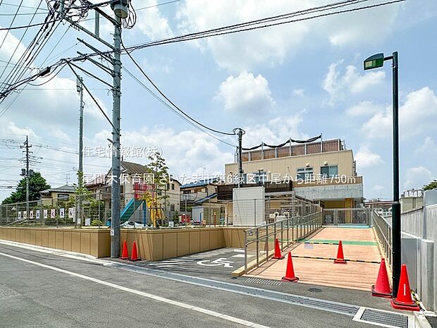 尾間木保育園まで約750m(徒歩10分)