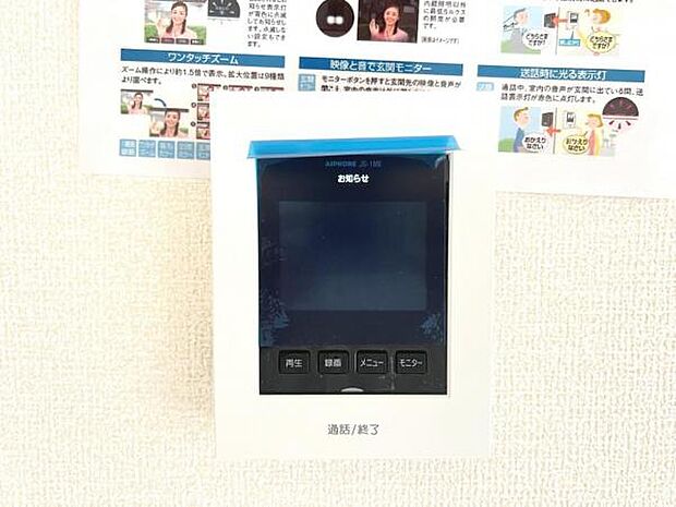 訪問者を確認できるTVモニター付きインターフォンです。