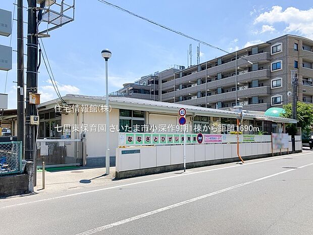 七里東保育園まで約1690m（徒歩22分）