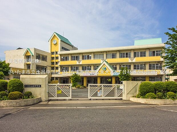 さいたま市立土呂中学校まで約2000m(徒歩25分)
