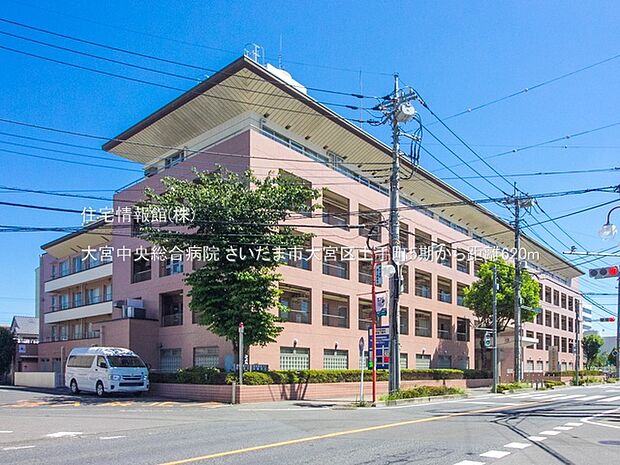 大宮中央総合病院まで約620m(徒歩8分)