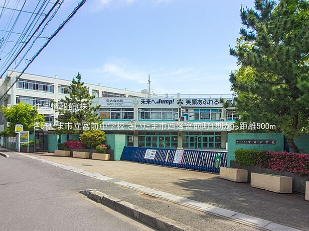 さいたま市立宮前中学校まで約500m（徒歩7分）