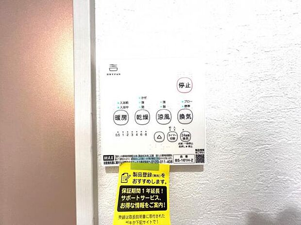浴室暖房乾燥機で生活環境良好な住まいです。