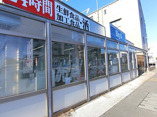 ビッグ・エー 宮原店まで約320m（徒歩4分）