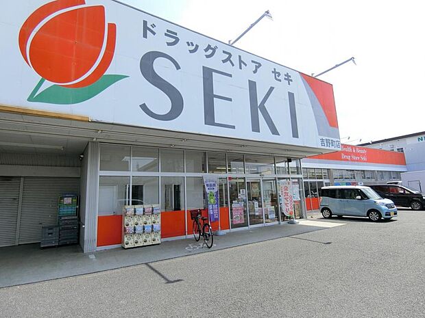 ドラッグストアセキ 吉野町店まで約1070m(徒歩14分)