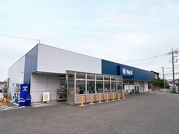 ビッグ・エーさいたま 別所町店まで約380m（徒歩5分）