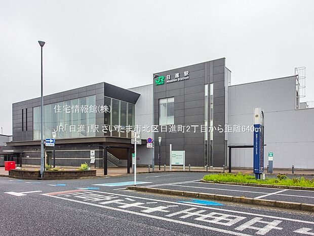 JR「日進」駅まで約640m（徒歩8分）