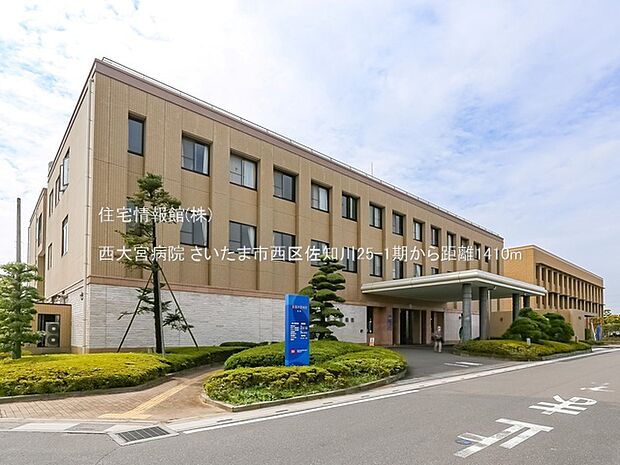 西大宮病院まで約1410m（徒歩18分）