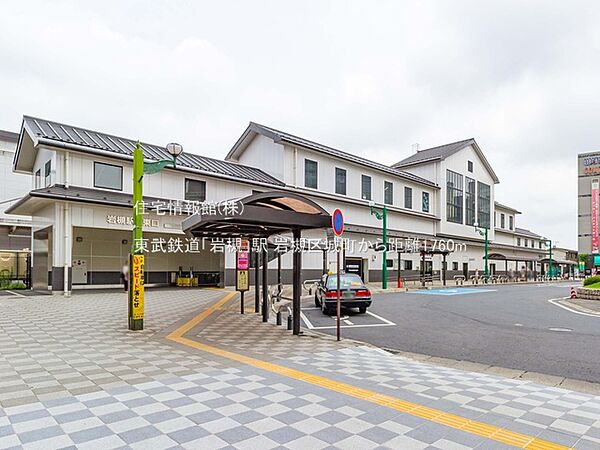 東武鉄道「岩槻」駅まで約1760m（徒歩22分）