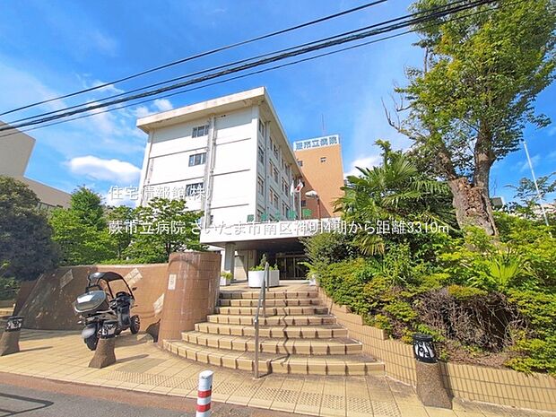 蕨市立病院まで約3310m(徒歩42分)