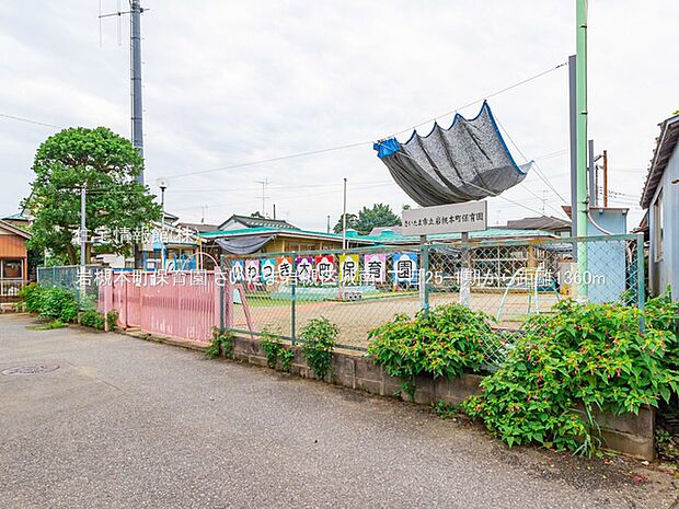 岩槻本町保育園まで約1360m(徒歩17分)