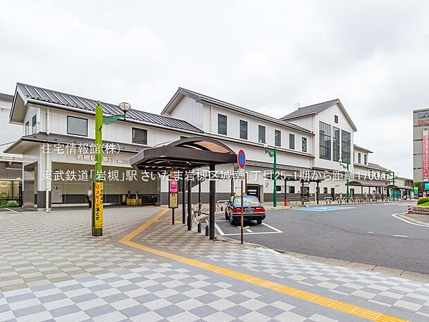 東武鉄道「岩槻」駅まで約1760m(徒歩22分)