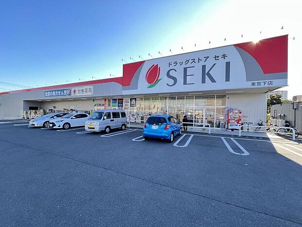 ドラッグストアセキ東宮下店まで約440m(徒歩6分)