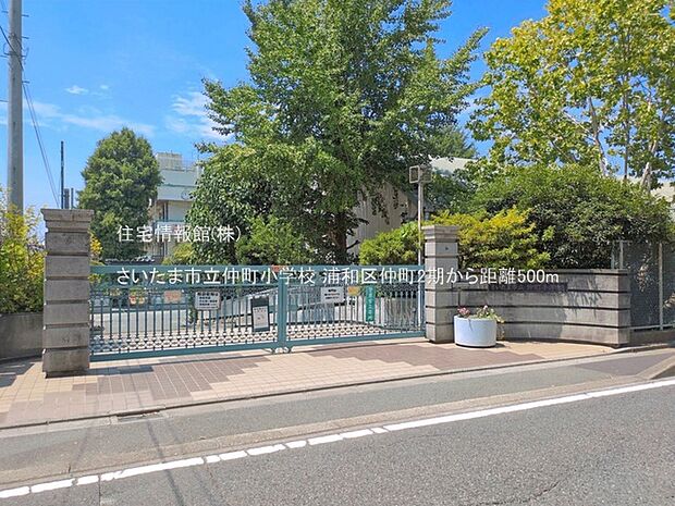さいたま市立仲町小学校まで約500m(徒歩7分)