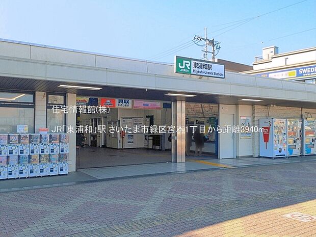 JR「東浦和」駅まで約3940m(徒歩50分)